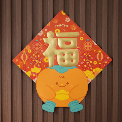 柿柿如意揮春（福）