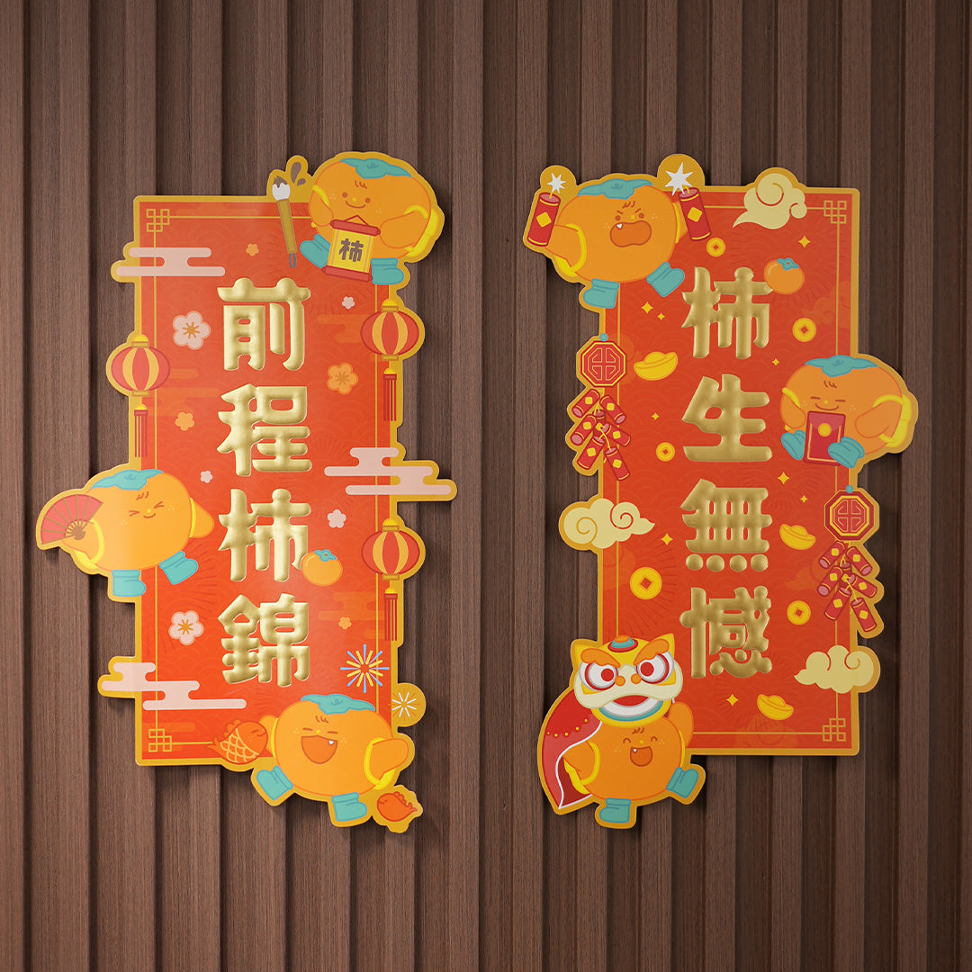 柿柿如意揮春（綠）