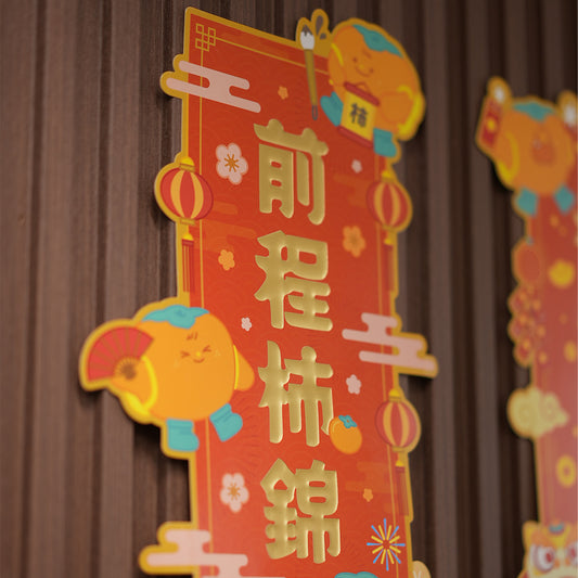 柿柿如意揮春（綠）