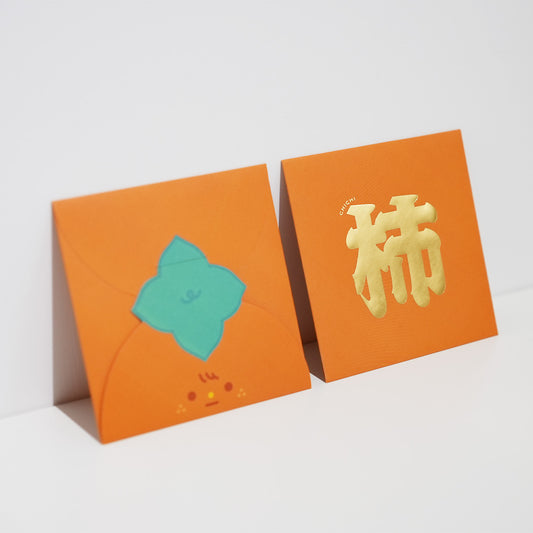 利利是是利柿封 (10個)